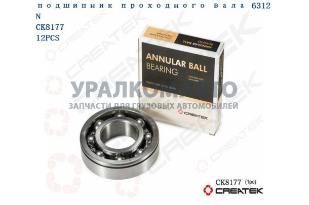 подшипник редуктора среднего моста (МОД передний) 6312 качество Createk HOWO 190003311543