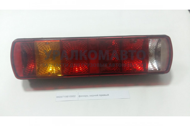 фонарь задний правый (длинный в сборе) HOWO WG9719810002