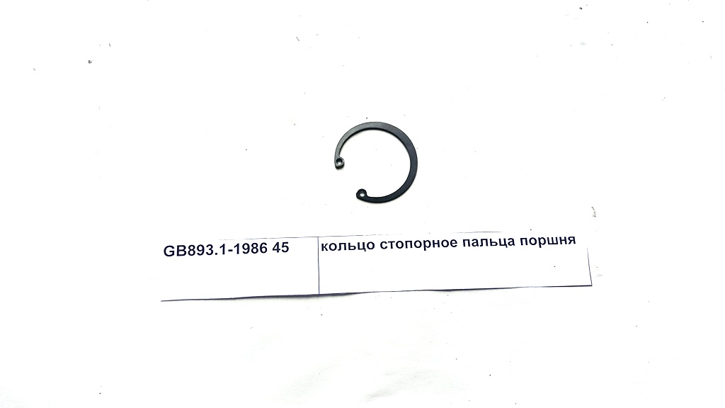 Кольцо стопорное пальца поршня CA6DL2 Евро2,3