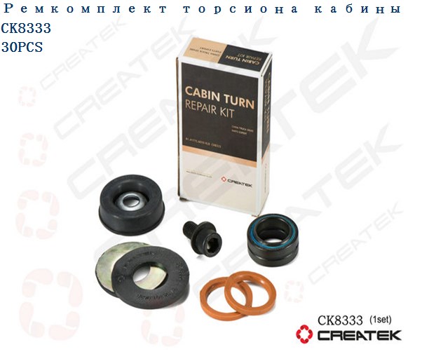 Ремкомплект торсиона кабины CREATEK