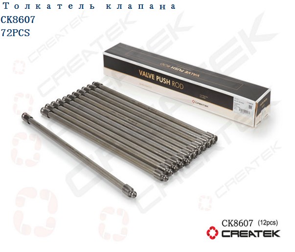 Штанга толкатель клапана Евро2 L=375 качество Createk