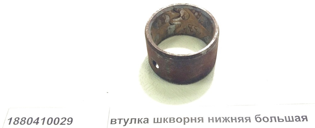 Втулка шкворня нижняя большая
